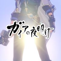 原神社会人 ガイアの夜明け ©︎TV kaeya