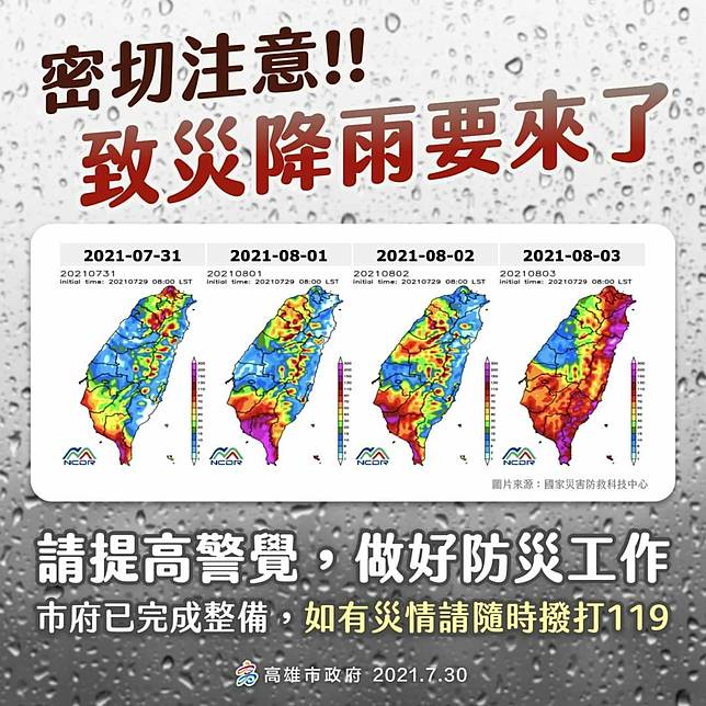 高市府應變中心3級開設陳其邁 注意致災降雨要來了 新頭殼 Line Today