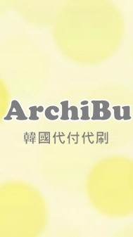 🇰🇷韓國代付代刷