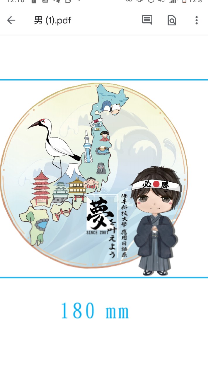 修平應日系112留學