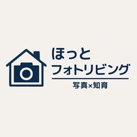 【写真✖️知育】ほっとフォトリビング