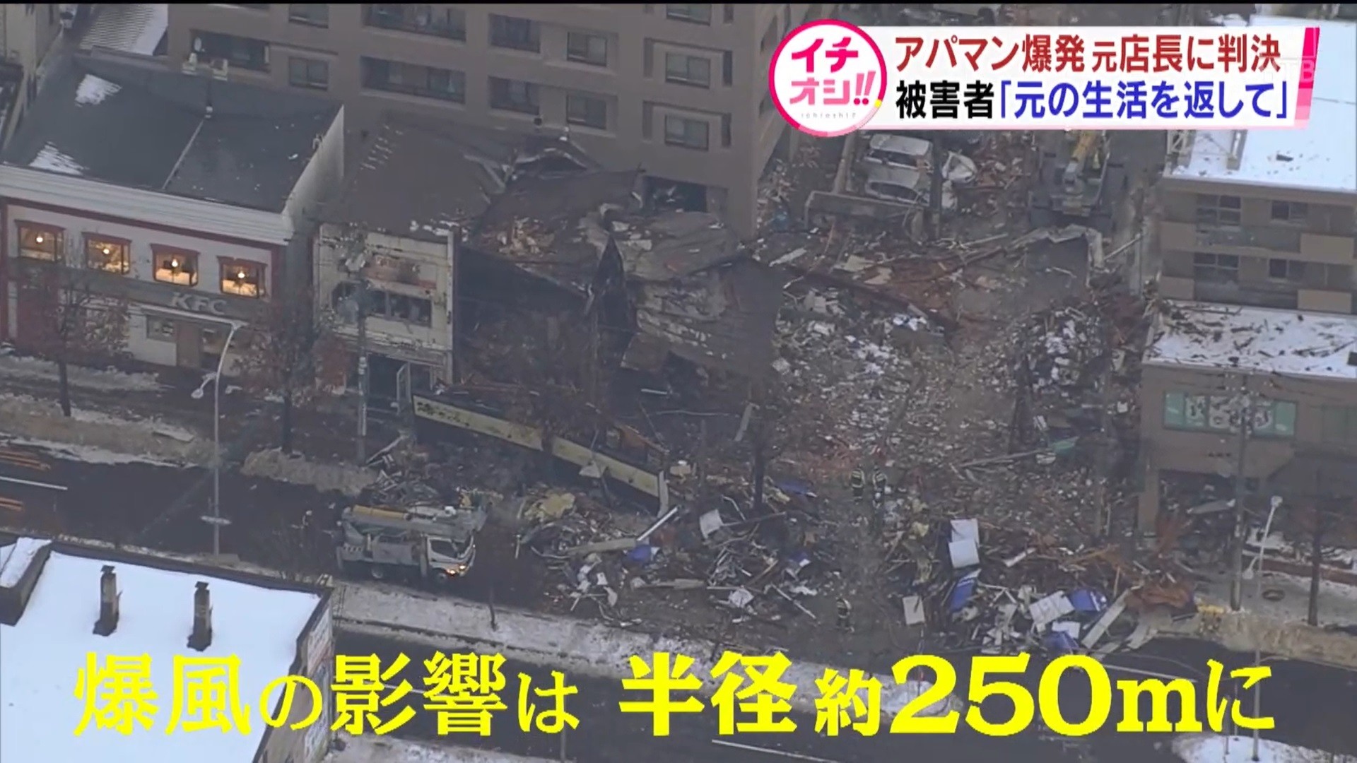アパマン爆発事故 被害者 元の生活を返して Htb 北海道ニュース