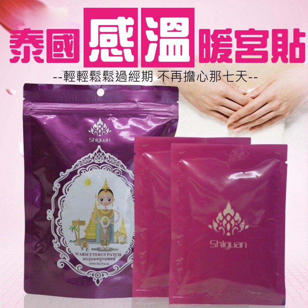 『泰國代購』 SHIGUAN 暖宮貼 艾草 經痛 驅寒 調理月經 腰腹部暖身貼 艾灸發熱貼 預購中。人氣店家誠實便利店的日韓代購有最棒的商品。快到日本NO.1的Rakuten樂天市場的安全環境中盡情網