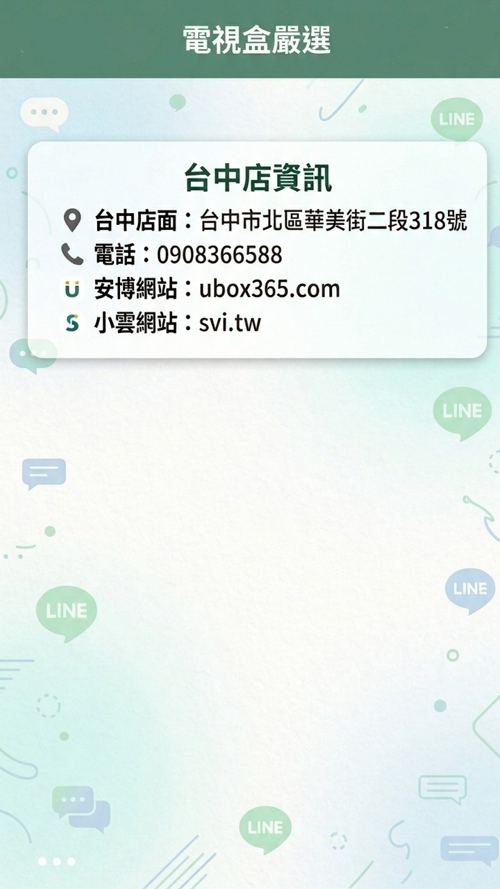 🇹🇼電視盒 批發 團購 零售 交流 討論 台中店面