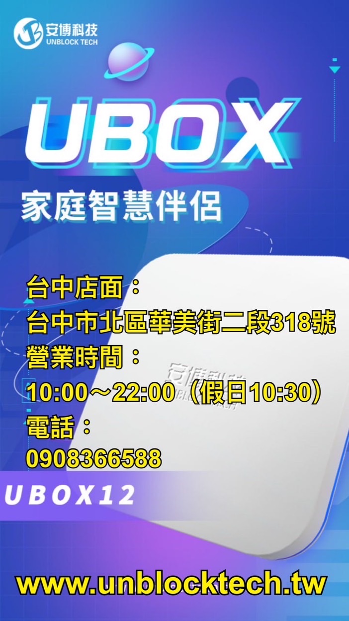 🇹🇼電視盒 批發 團購 零售 交流 討論 台中店面