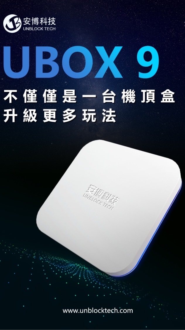 🇹🇼安博 易播 小雲 愛米 電視盒 批發 團購 零售 交流/ 看電視 電影 追劇 第四台 台中店面