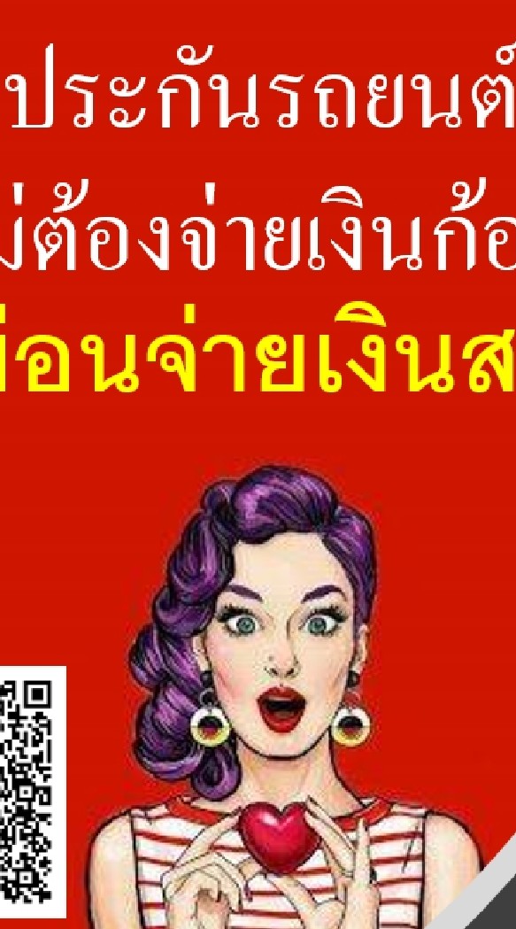ประกันรถยนต์ผ่อนเงินสด0%6เดือน by กี้