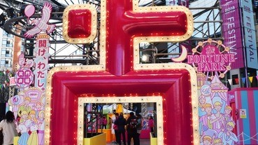 「占卜Fes」有甚麼看呢？