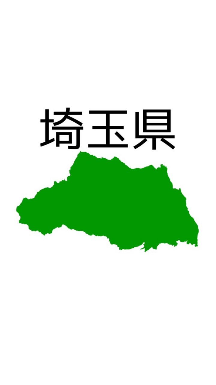 埼玉県 新型コロナウイルス等情報共有