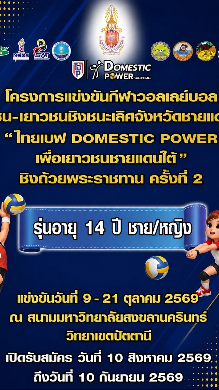 ไทยเบฟ DOMESTIC POWER (รุ่นอายุ 14 ปี)