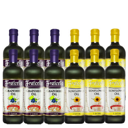 FRATICELLO帆聖西歐 葡萄籽油1Lx6瓶+葵花油1Lx6瓶 特價組
