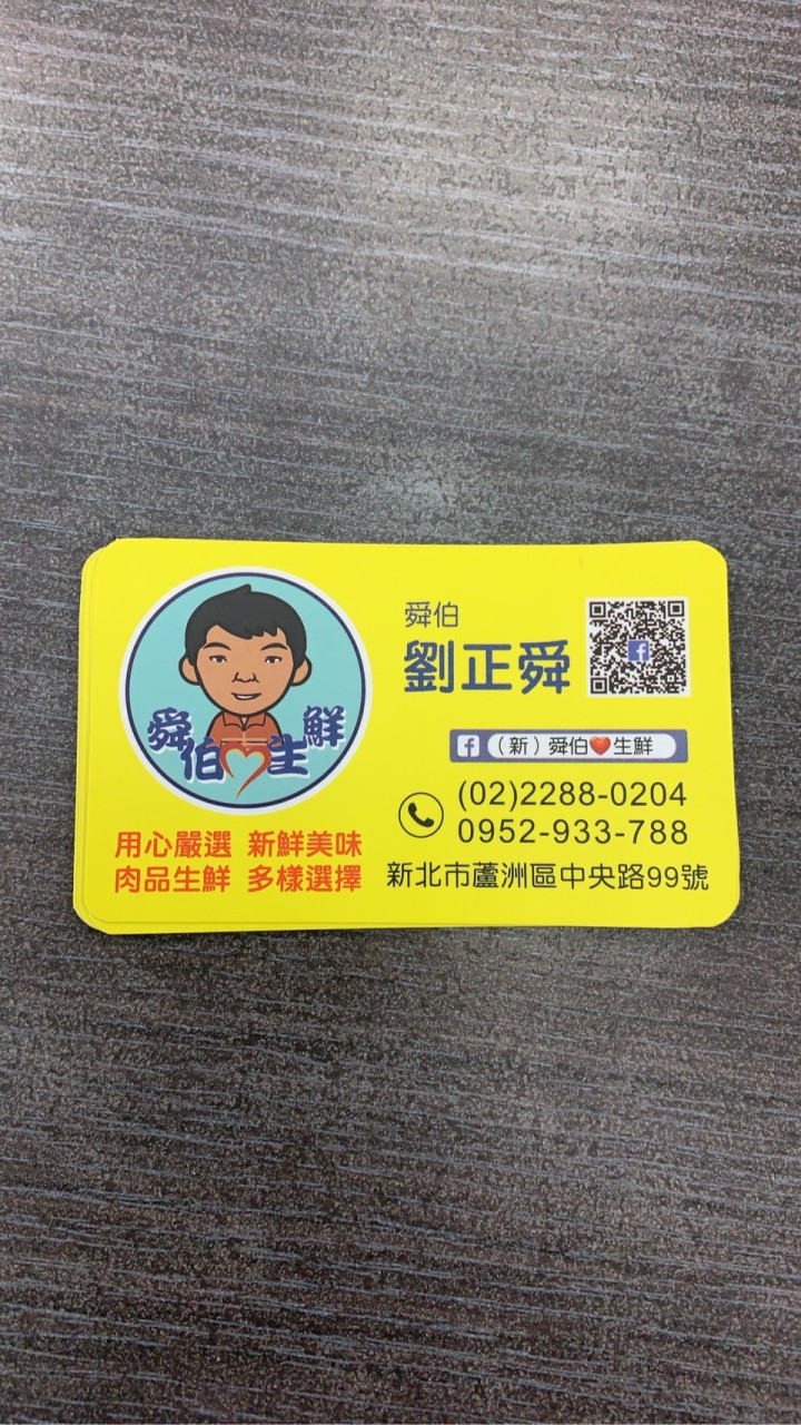 舜伯❤️生鮮