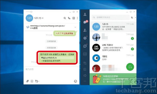 如何利用「紅字框與段落框」來強調LINE訊息？