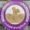 แจ้งเหตุไฟฟ้าขัดข้อง กฟส.ป่าบอน