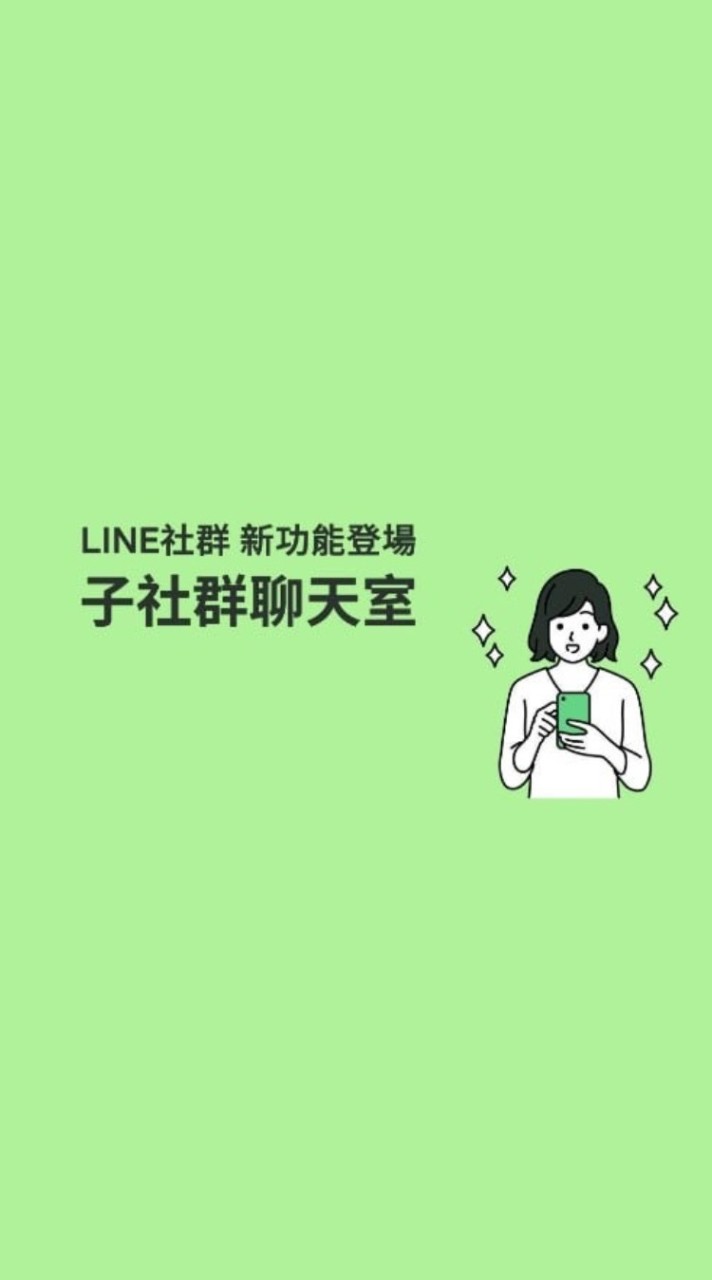新建社團 機器人詐騙廣告進不來
