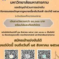 ตอบปัญหากฎหมายเนื่องในวันรพี ประจำปี 2569 มมส