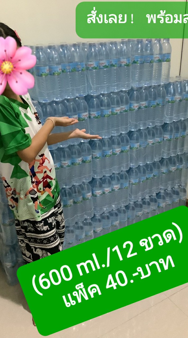 น้ำแพ็ค40.ส่งฟรี! ส่งไว!>สั่งเลย~พร้อมส่ง!