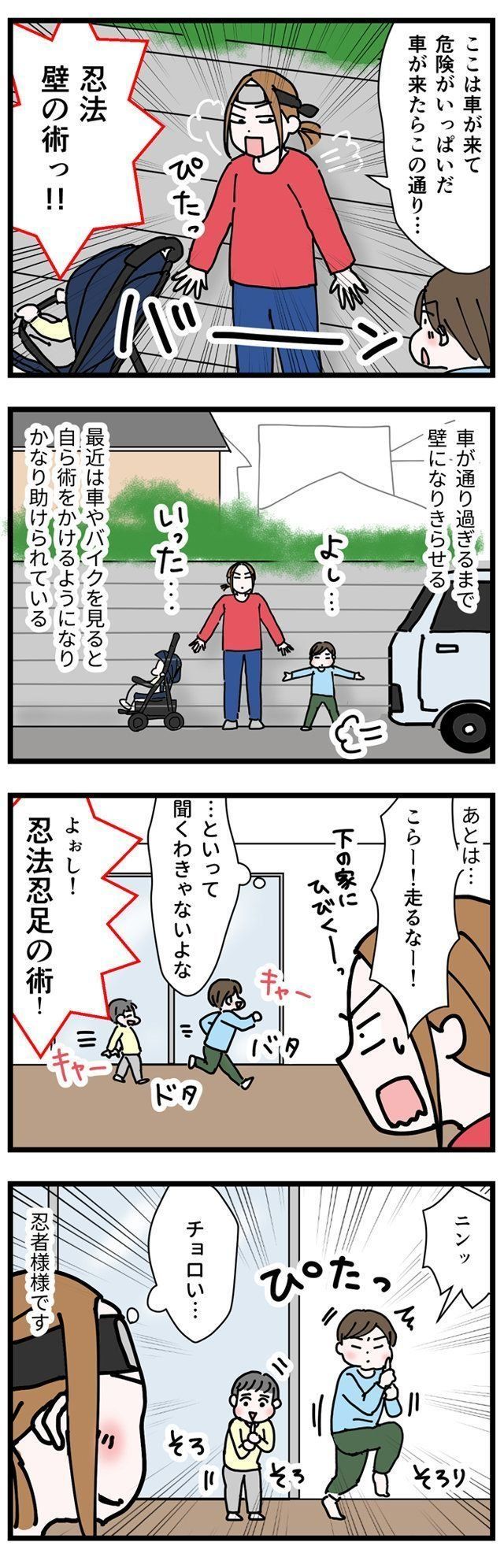 忍者様様 ハトコのドタバタ育児日記 53