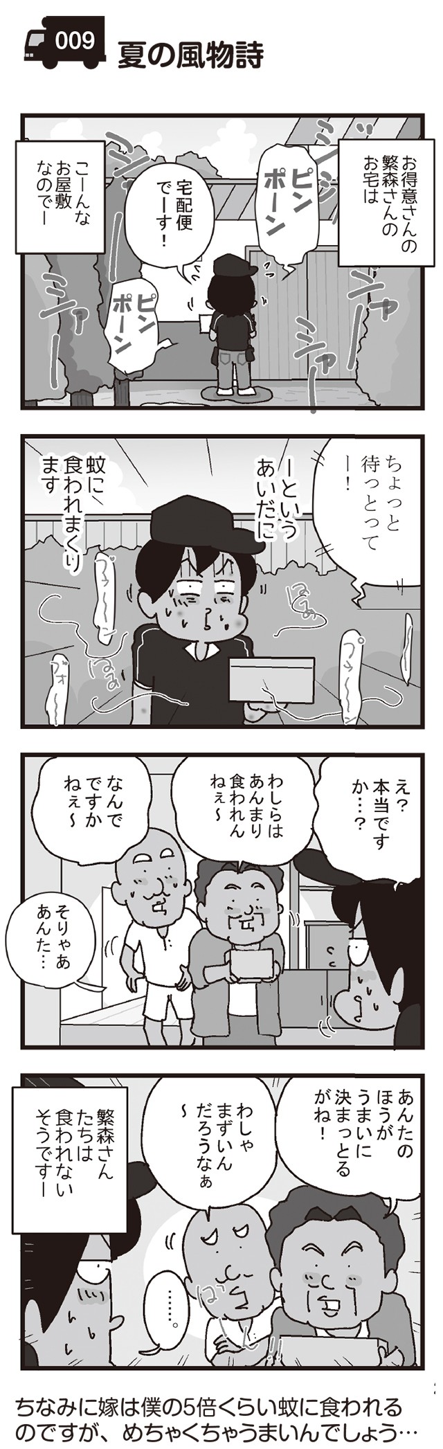 母の日に花を届けたら 宅配便配達員が見た人間ドラマ リアル宅配便日記 2