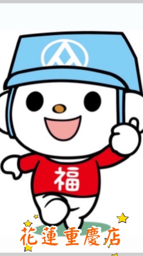 全聯@花蓮重慶專屬社群