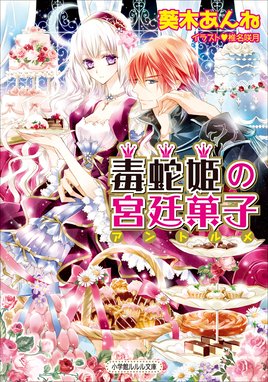 魔術学院の恋愛事情 魔術学院の恋愛事情 香月航 Line マンガ