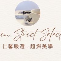 仁馨嚴選•超燃美學