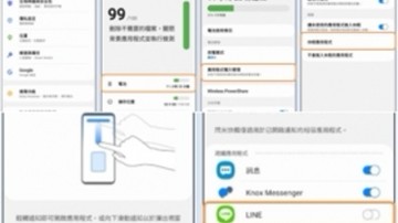 更新 Android 10 後，三星手機 Line 來電無法顯示螢幕時如何調整？
