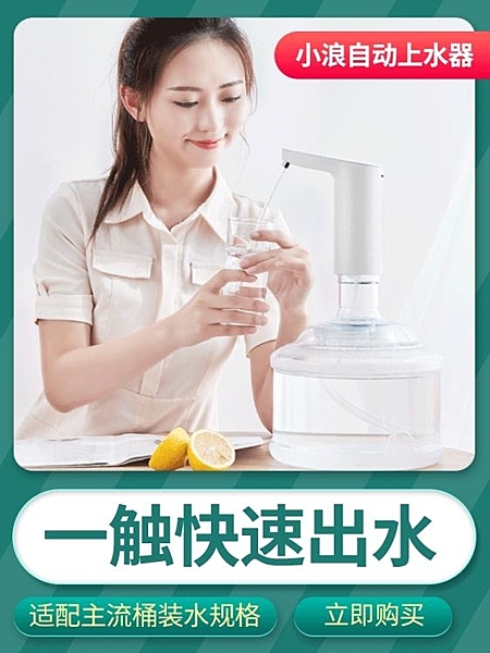 小浪 TDS自動上水器桶裝水抽水器飲水機家用電動檢測水質