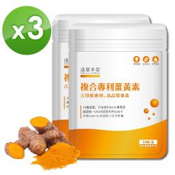 ◎專利95%薑黃素+美國五味子+日本可溶性肝精|◎|◎商品名稱:【達摩本草】古印度專利薑黃素五味子複方x3包(30粒/袋)品牌:達摩本草類型:機能保健食品類型:軟膠囊/膠囊全素:否主成分:五味子商品成