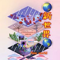 ⋆☾·̩͙⋆‪ℕ𝕖𝕨𝕨𝕠𝕣𝕝𝕕⋆☾·̩͙⋆‪ 🌎新世界🌍大人雑談𝒂𝒏𝒅ライブトーク🎙
