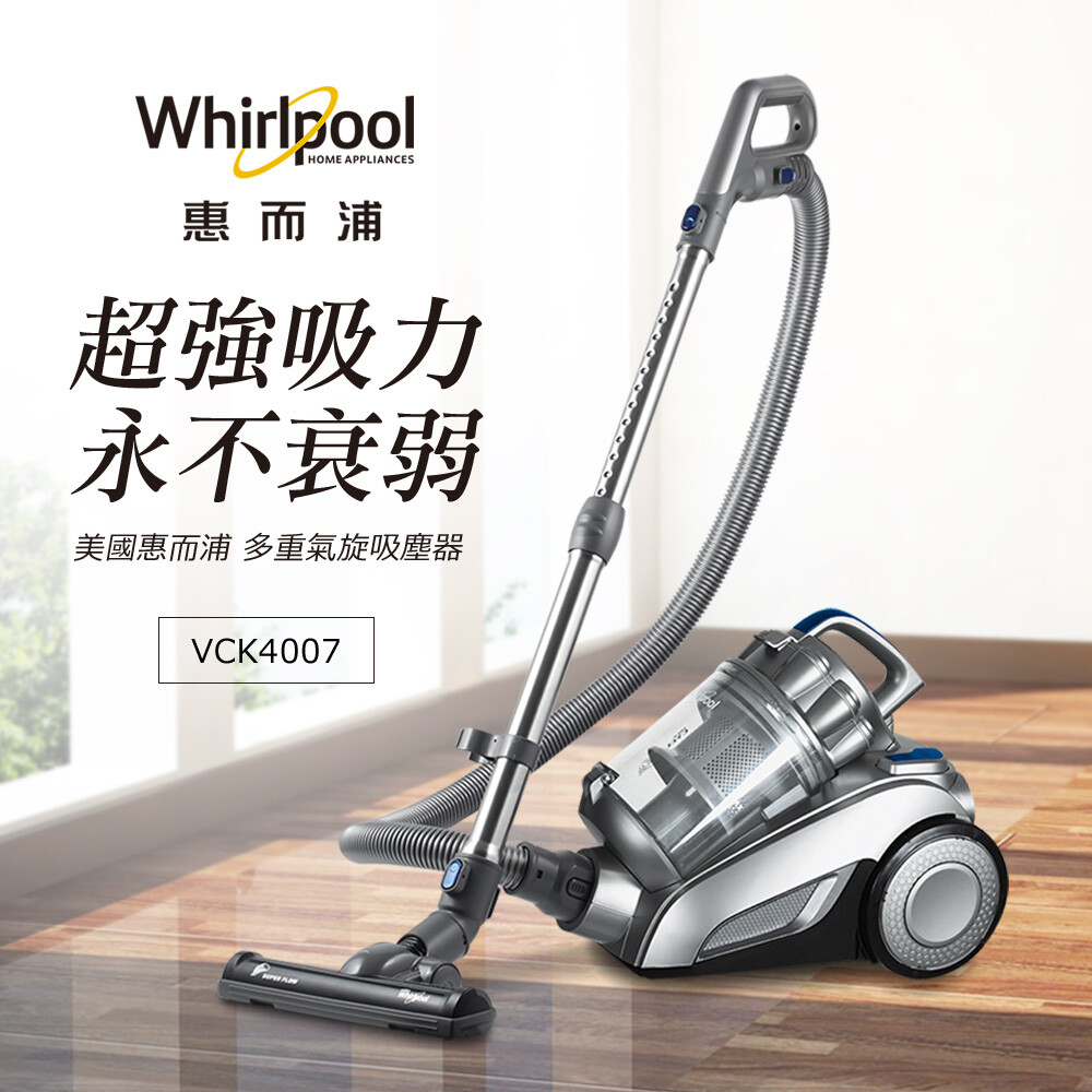 Whirlpool 惠而浦 VCK4007 550W多氣旋無集塵袋吸塵器