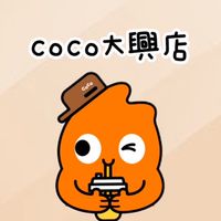 CoCo大興店🧋03-3257358