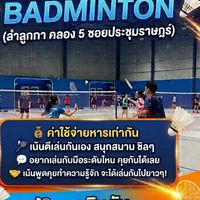 ตีแบดกัน teebatgan