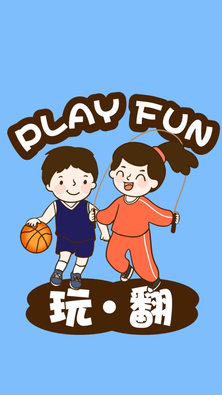 玩翻PlayFun