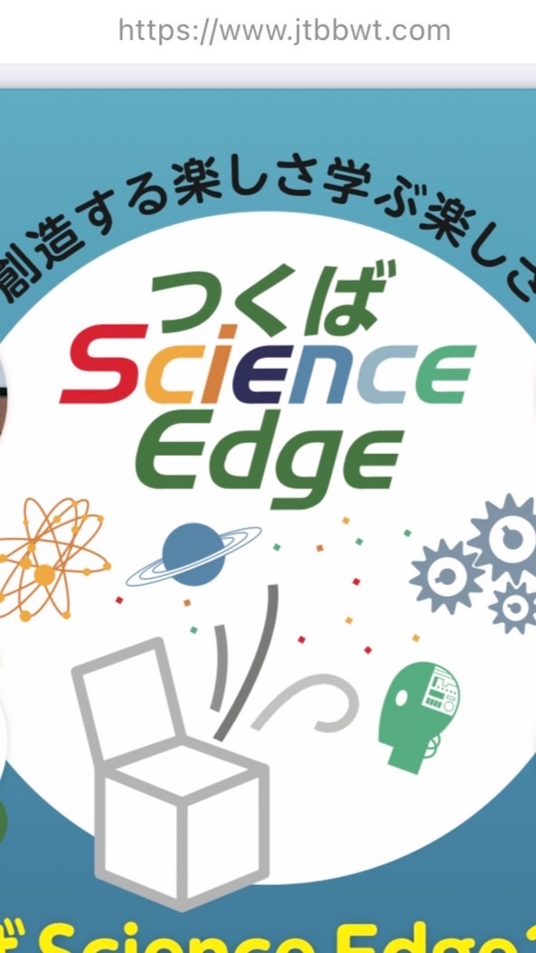 2023日本Science Edge 大直團