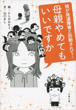 コミック エッセイ ママは悪くない 子育ては 科学の知恵 でラクになる コミック エッセイ ママは悪くない 子育ては 科学の知恵 でラクになる ｎｈｋスペシャル ママたちが非常事態 取材班 ふじいまさこ Line マンガ