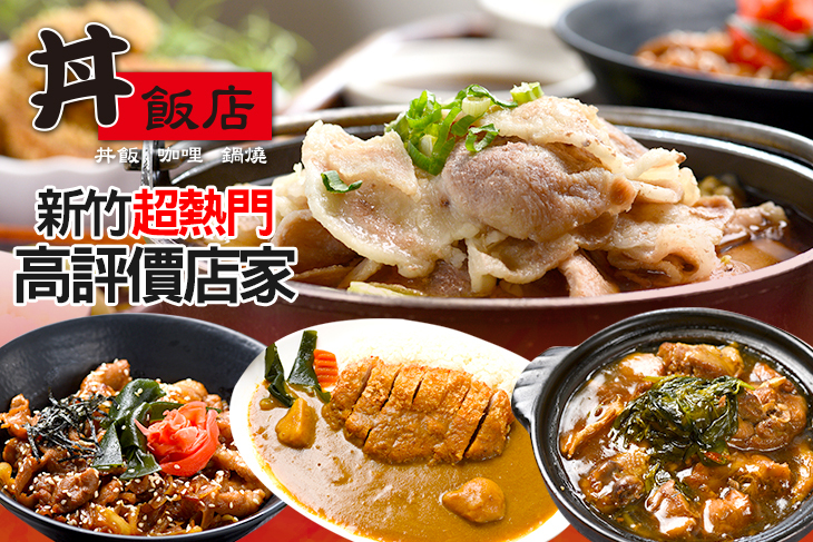 動物園的丼飯派對