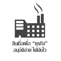 สำหรับเจ้าของกิจการ/สินเชื่อเงินทุน.