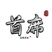 首席車體美研