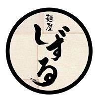 麺屋しずる 蒲郡店