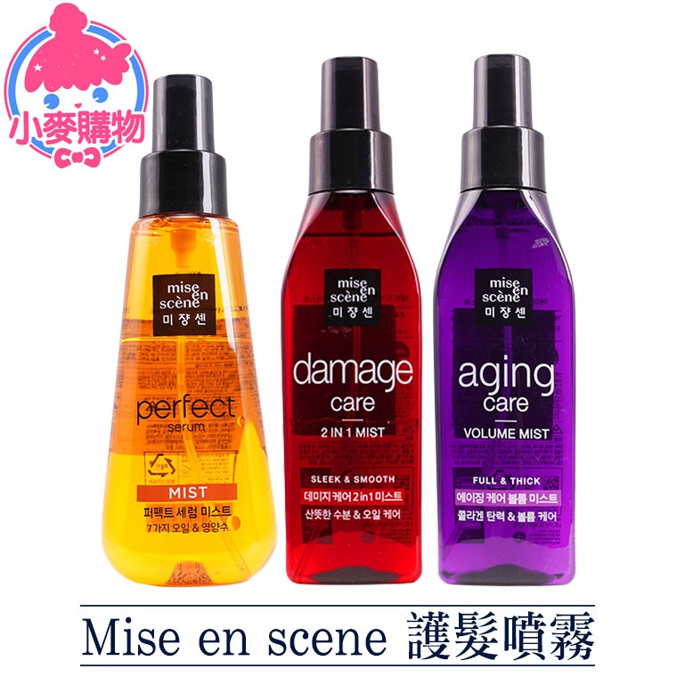 [現貨] Mise en scene 護髮精油噴霧 24H出貨 台灣現貨【小麥購物】【S108】150ml 款式可選