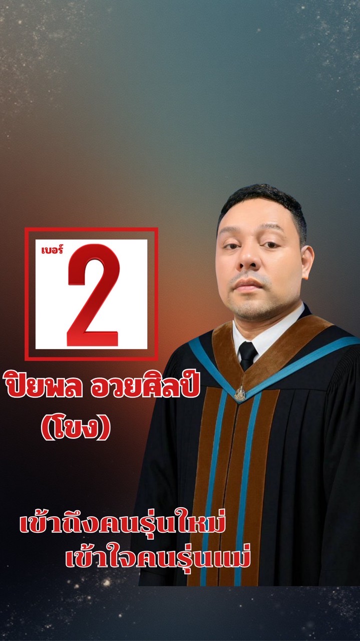 น้องโขง รับเรื่อง