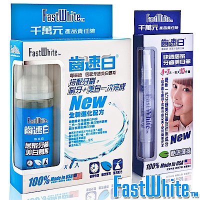 FastWhite齒速白牙齒美白清潔雙效慕斯+隨身牙齒美白筆