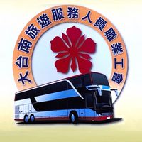 大台南旅遊服務人員職業工會