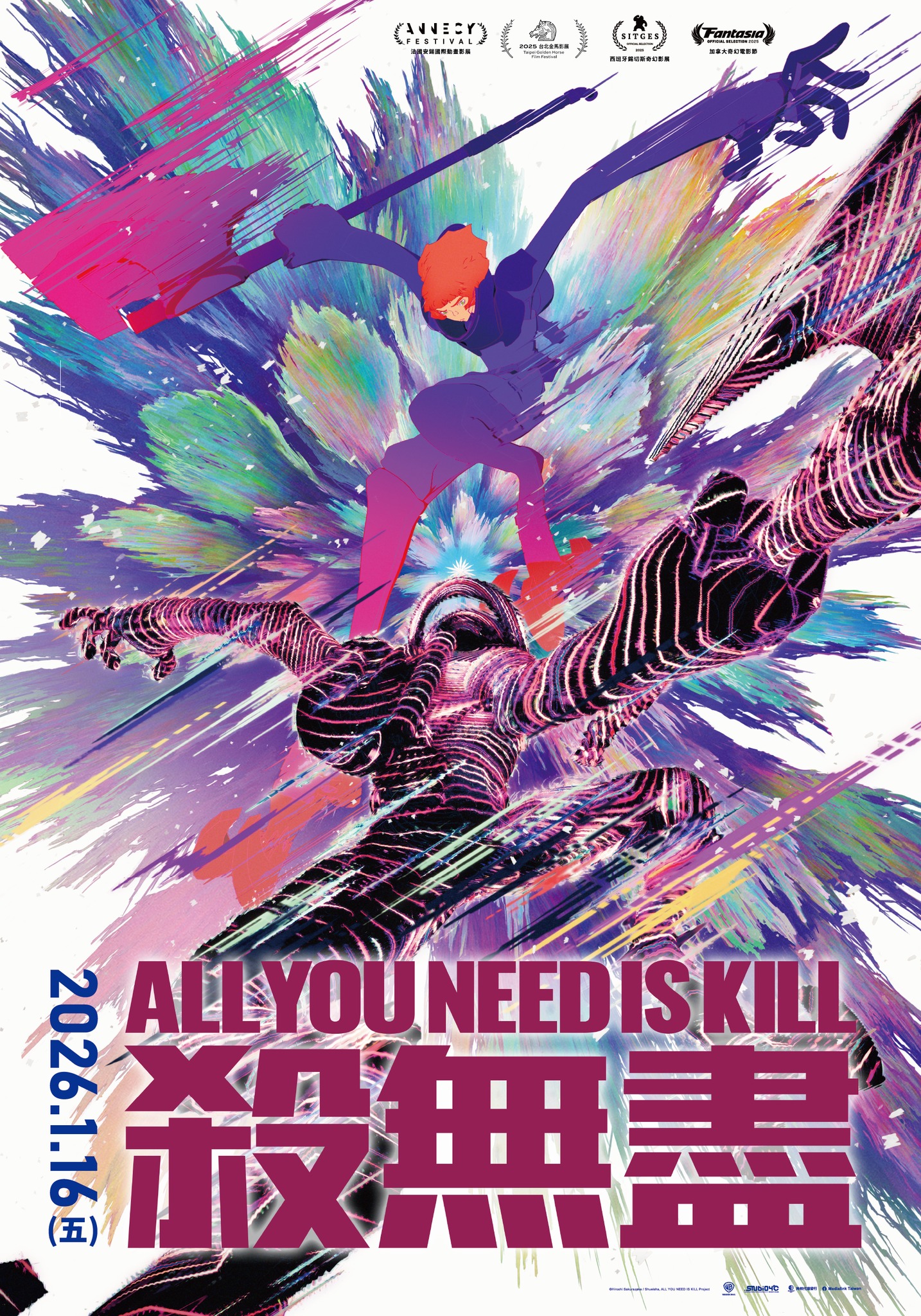 殺無盡 ALL YOU NEED IS KILL