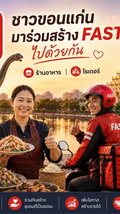 ร้านอาหาร FAST Deliverry Koankean