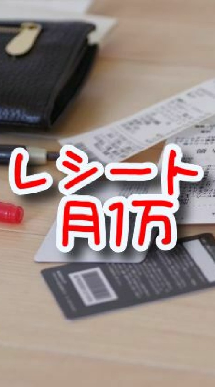 OpenChat レシート月1万ゲッツ！エラマント🉐情報共有チャット