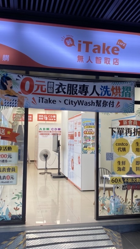 iTake 24H智取團購｜隨時取貨📦天天優惠