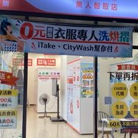 iTake 24H智取團購｜隨時取貨📦天天優惠