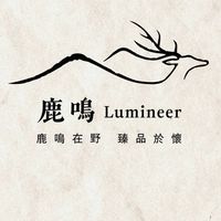鹿鳴 Lumineer · 臻品集